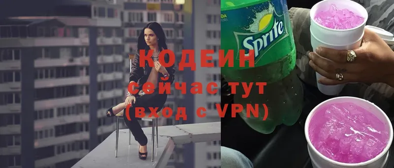 Codein Purple Drank  Канаш 