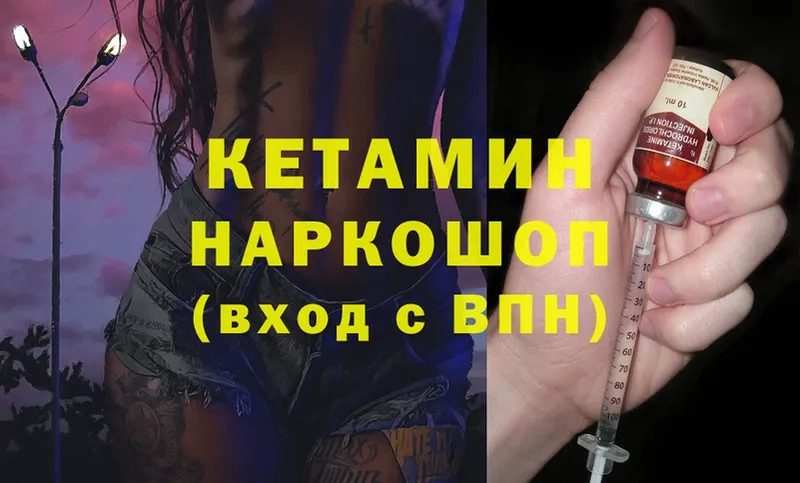 Кетамин ketamine  Канаш 